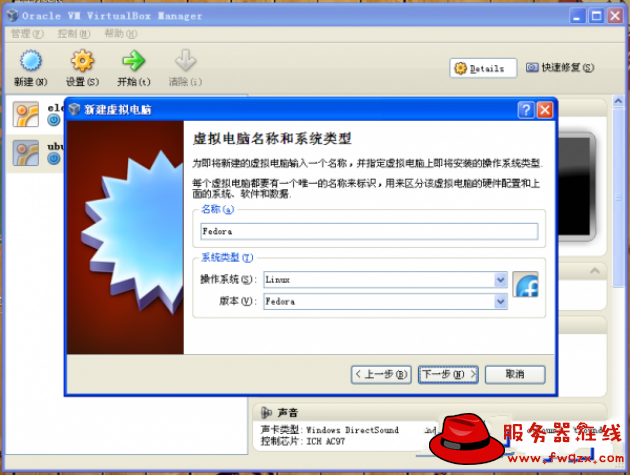 VirtualBox,Fedora 15,Fedora